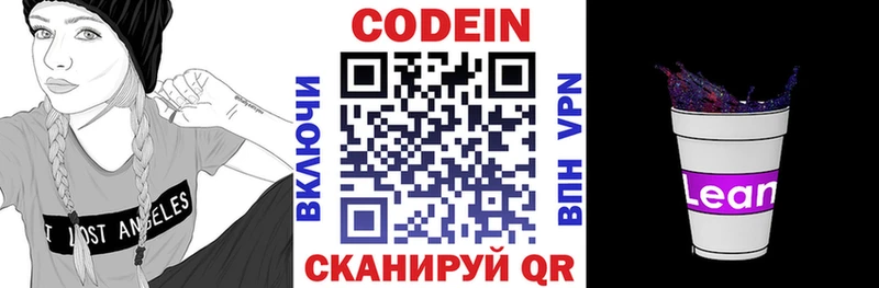 hydra ТОР  цены наркотик  Волгореченск  Codein напиток Lean (лин) 